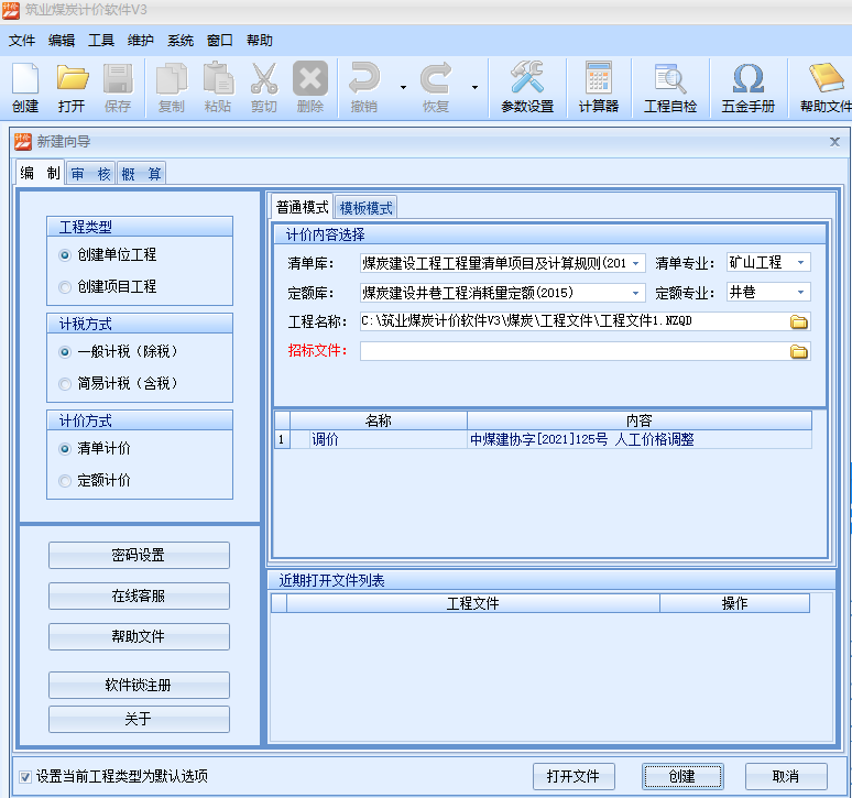 煤炭计价软件V3地面建筑机电安装井巷2007+2015定额加密锁 - 图0