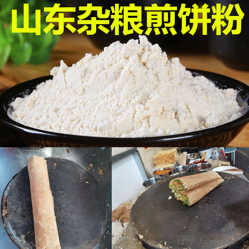 5斤装山东杂粮煎饼粉煎饼果子专用粉杂粮煎饼专用杂面粉煎饼粉-图0