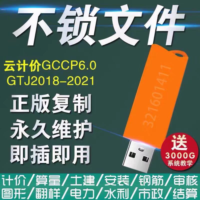 2025 广⁣联达加密锁GTJ2025计价正版安装钢筋土建预算算量加密狗 - 图0