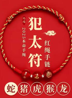 2026年破太红绳兔鼠本命年好运