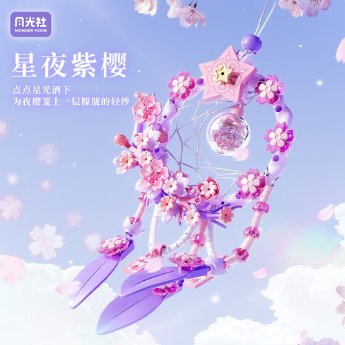 月光社樱花捕梦网积木风铃挂件小颗粒拼装模型玩具女孩子生日礼物 - 图1