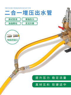 Sprayer water outlet two-in-one set two-hole in-one booster connector connecting pipe three-cylinder plunger pump pressure booster