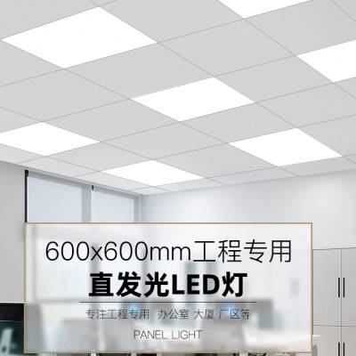 平板灯600x600集成吊顶led格栅灯嵌入式办公室面板灯60x60吊顶灯 - 图0