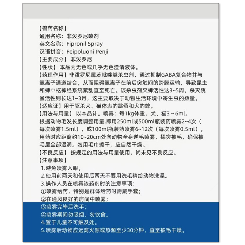 非泼罗尼喷雾去跳蚤蜱虫宠物小狗狗猫咪体内体外一体驱虫药喷剂雾 - 图1