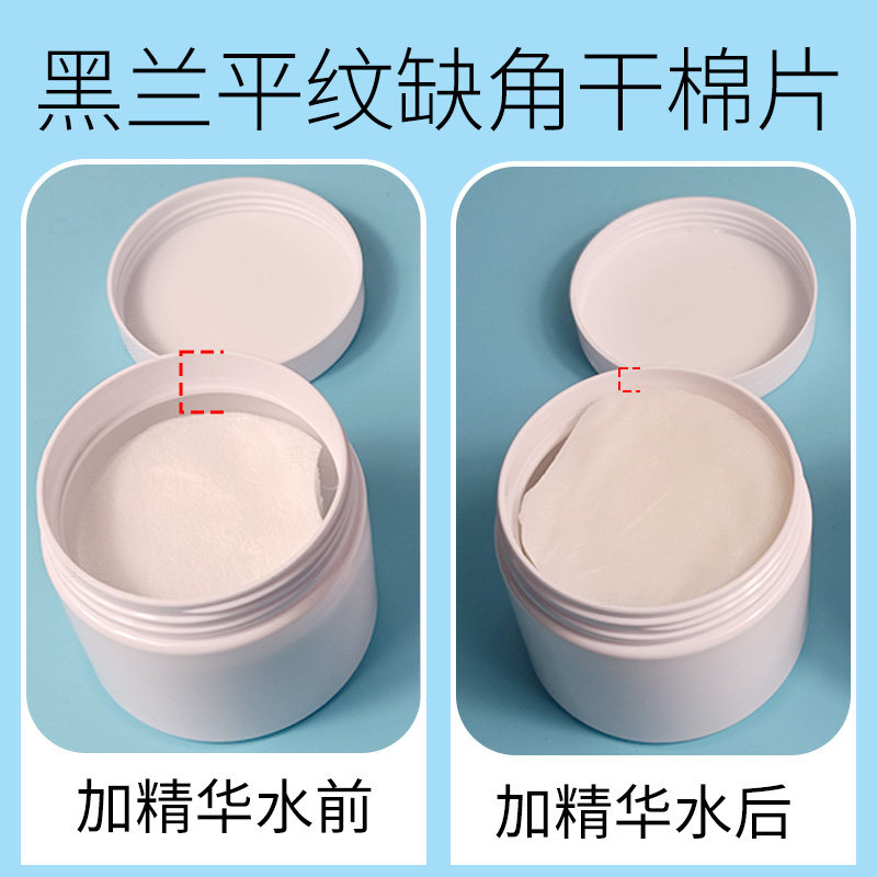 黑兰罐装平纹缺角棉片轻薄透气不易掉絮湿敷卸妆美容专用方便携带,淘宝优惠券,粉丝福利购,淘宝优惠卷