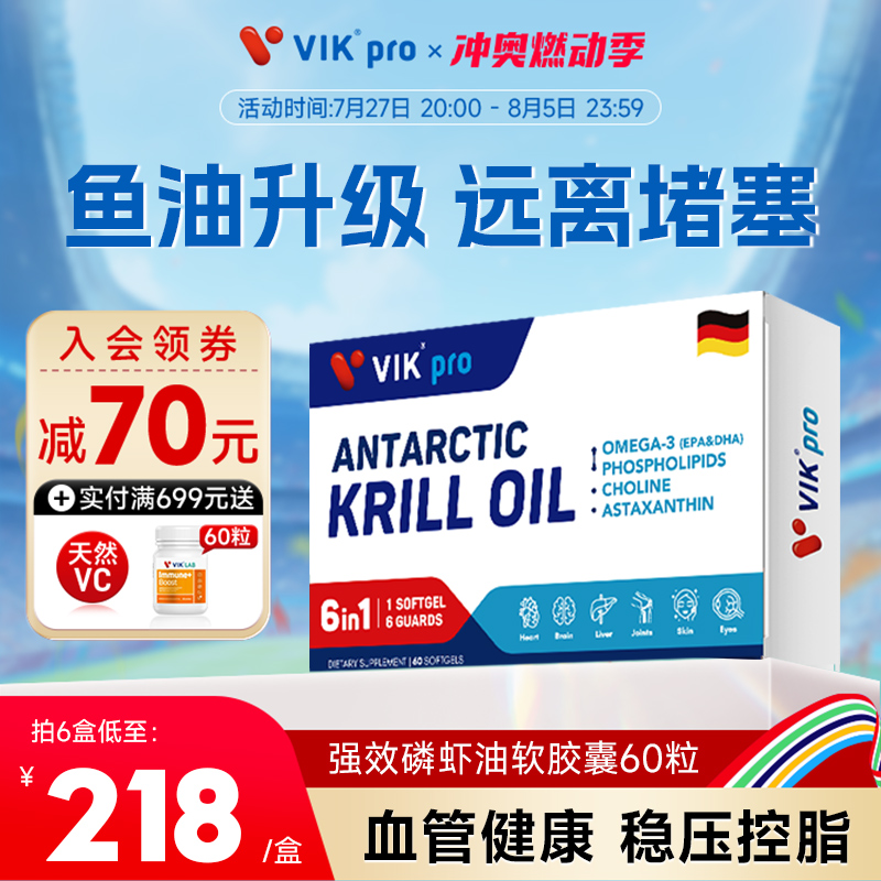 德国VIKpro进口73%磷脂深海纯南极磷虾油omega3鱼油软胶囊60粒