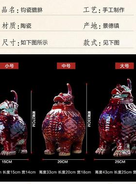 窑变钧瓷天禄貔貅乔迁开业送礼新中式家居客厅玄关大号装饰品摆件
