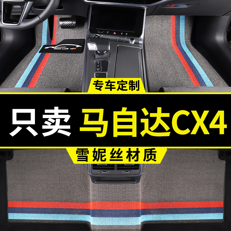 适用马自达cx4脚垫cx-4车专用汽车丝圈地垫地毯改装装饰用品配件-图0