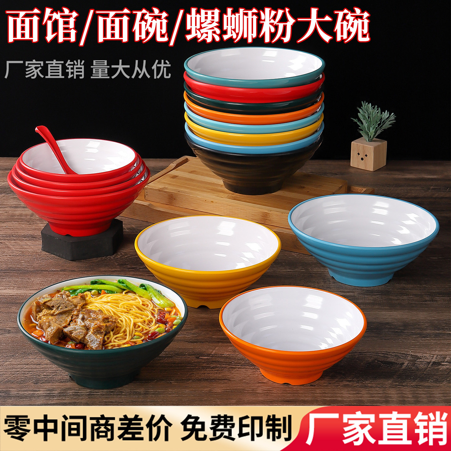 密胺双色仿瓷螺纹面碗商用牛肉面螺蛳粉麻辣烫大碗专用加厚米线碗