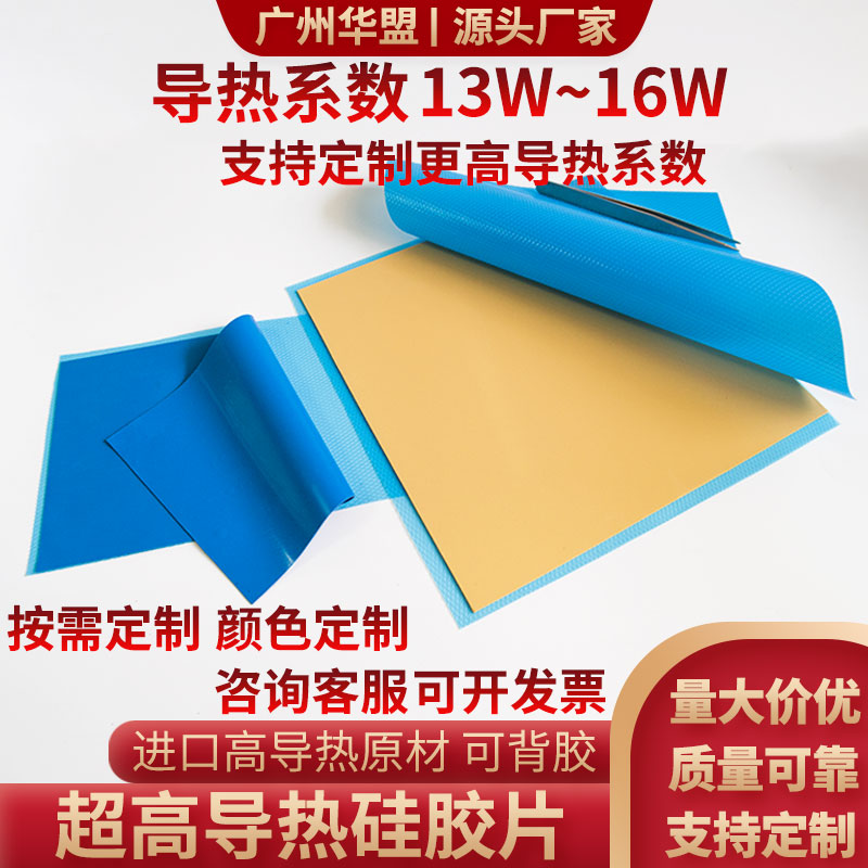 13W导热硅胶片 导热垫 显卡导热贴显存硅脂垫16W导热垫片微粘降温 - 图1