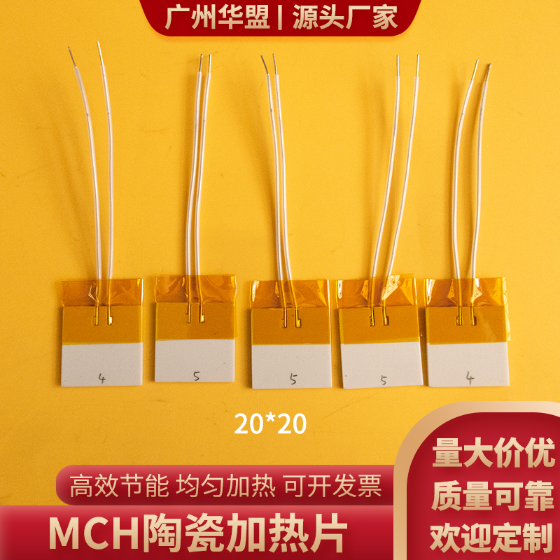 长条形陶瓷加热片20*20/50/70/80/90mm直发板MCH发热片科研实验用 - 图2