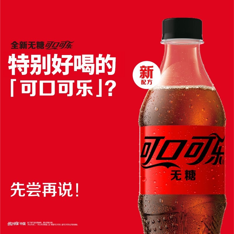 可口可乐无糖可乐500ml*24瓶装0糖碳酸饮料汽水整箱包邮 - 图1