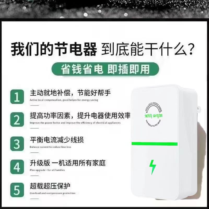 新款智能节电器省电王空调电表省电器节能器家庭商铺省电黑科技 - 图0