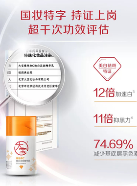 大宝早c晚a醇面霜美白淡斑