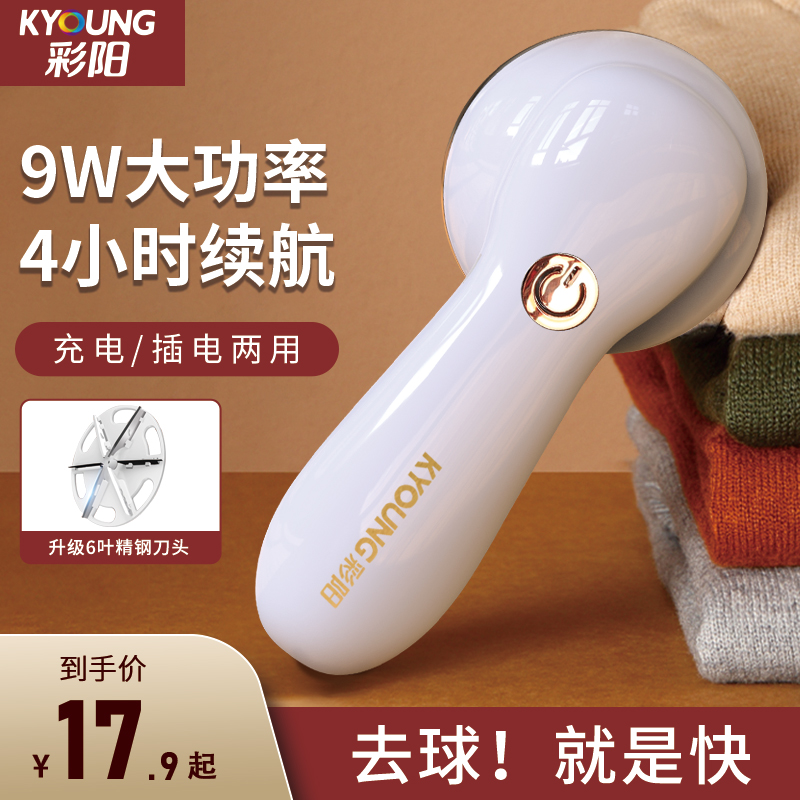 彩阳 毛球修剪器剃毛器 HM-MQ01 天猫优惠券折后￥12.9包邮（￥22.9-10）