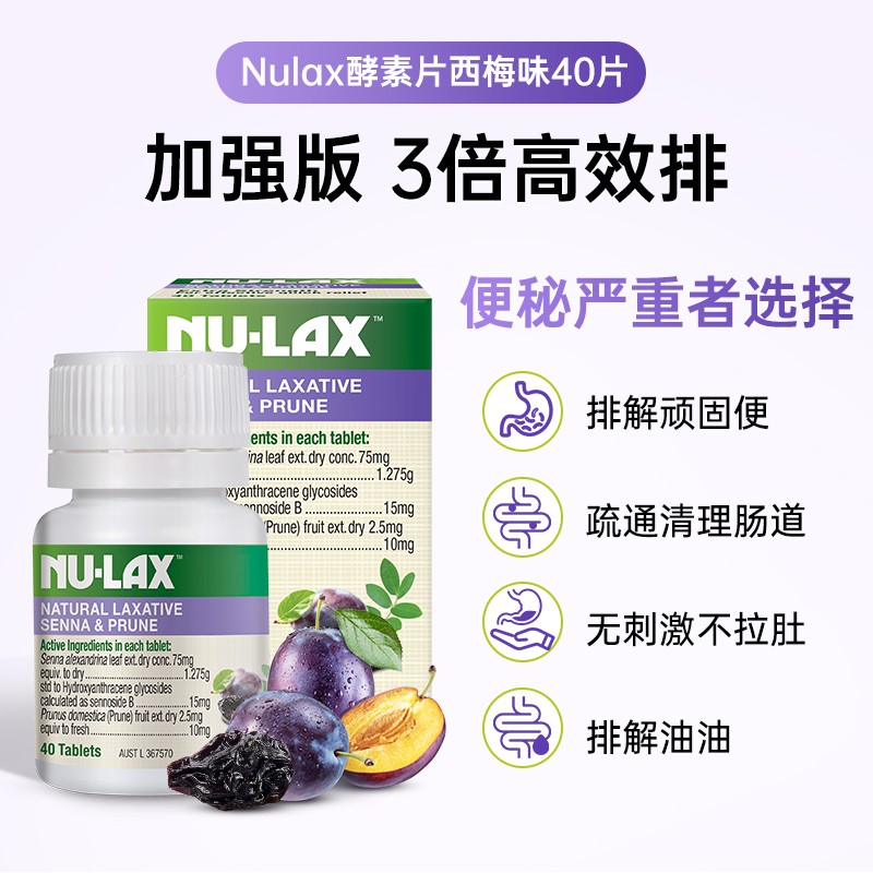 Nulax官方旗舰店芦荟西梅乐康片膏加强版酵素排果肠清膳食纤维便 - 图1