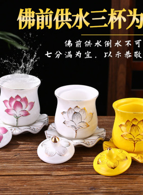 陶瓷供水杯家用供奉贡杯