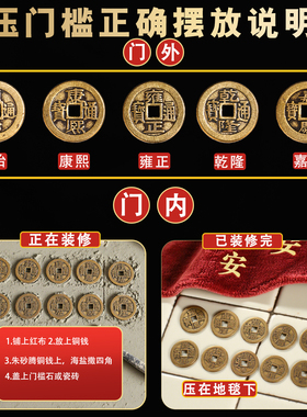 加厚五帝钱黄铜康熙雍正乾隆通宝压门槛入户过门石下散钱铜钱古币