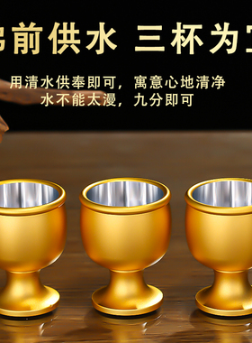 佛堂供佛杯艾云腾虔诚供奉