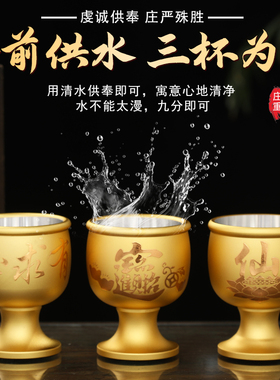 合金供杯古代仿古供酒杯