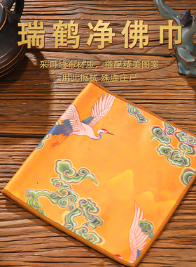 掸子净佛巾佛堂佛像艾云腾