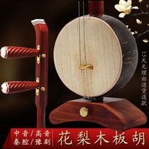 Red Wood Boards Hu Neutrino Soprano Opera Qin Lumen River North Bangzi Square Drama Board Hu Opera Opera Musical Instrument Sending Accessories