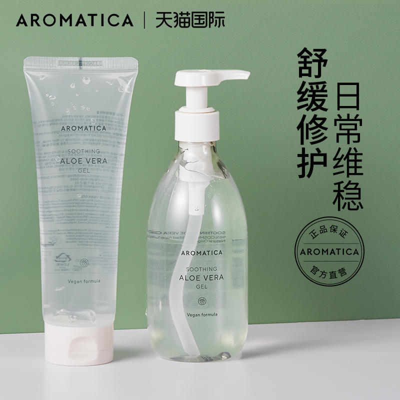 AROMATICA爱露梦保湿补水库拉索芦荟胶舒缓补水晒后修护官方正品 - 图1