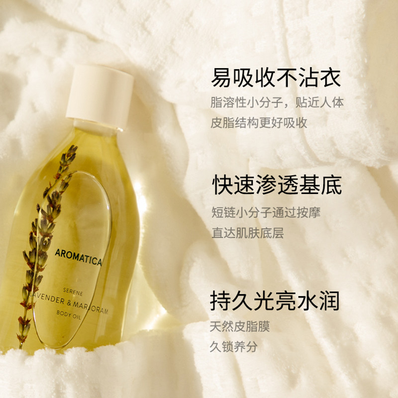 aromatica身体按摩精油抚触润肤油 AROMATICA海外旗舰身体精油/身体按摩