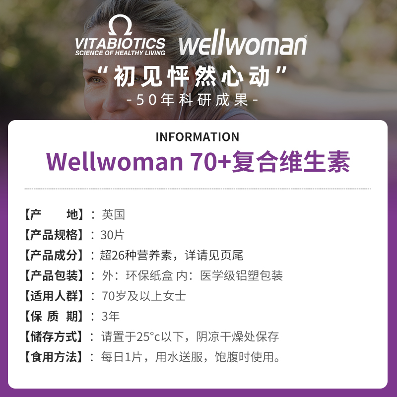 Wellwoman女性复合维生素b族70岁以上女士综合多种营养矿物质片-图3