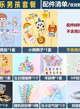 儿童生日零食蛋糕diy材料