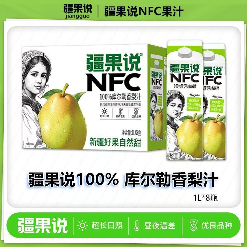 疆果说100%NFC纯果汁1L*2盒装石榴苹果汁香梨葡萄汁蟠桃汁多口味 - 图3