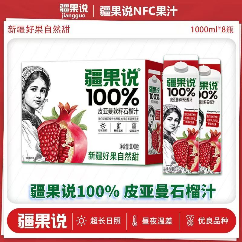 疆果说100%NFC纯果汁1L*2盒装石榴苹果汁香梨葡萄汁蟠桃汁多口味 - 图0