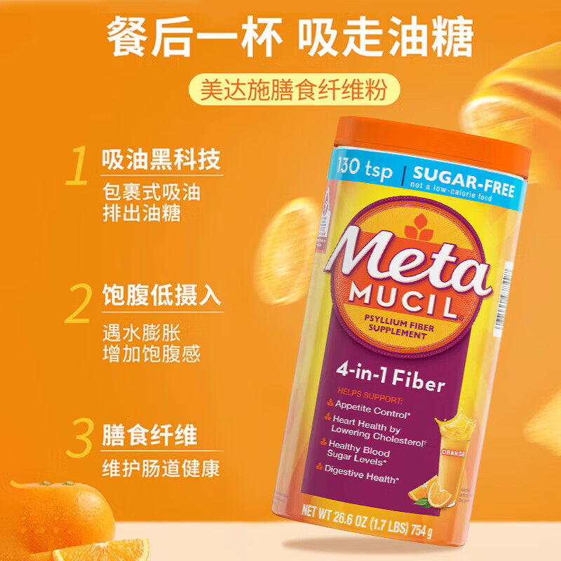 Metamucil美达施纤维粉膳食纤维粉非代餐果蔬植物无糖呵护肠道 - 图2