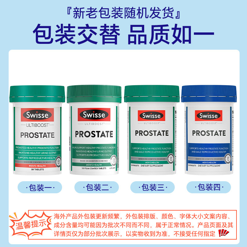 Swisse番茄红素前列腺锯棕榈呵护男性健康备孕活力补锌硒片保健品,淘宝优惠券,粉丝福利购,淘宝优惠卷