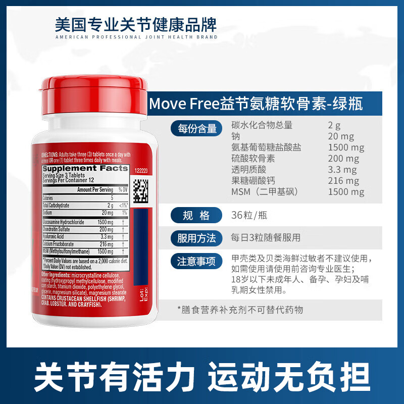 美国进口MoveFree益节绿瓶氨糖软骨素维骨力中老年关节氨糖骨胶原 - 图3