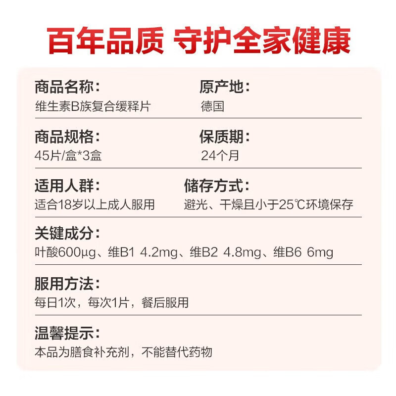 德国Doppelherz双心维生素B族复合缓释片新陈代谢减进口叶酸vb脂 - 图3