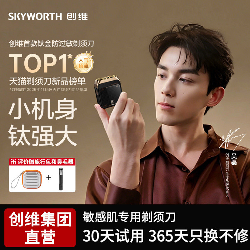 【520礼物】创维小金钛电动剃须刀男士便携刮胡刀小巧迷你可水洗