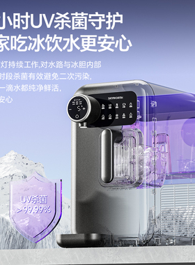 创维即热式制冰饮水机一体小型家用冰块制冷UV消毒一体加热直饮机