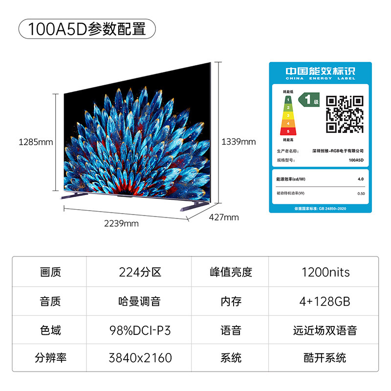  创维集团平板电视