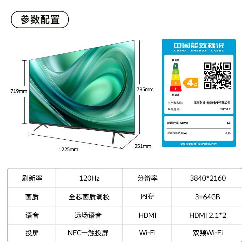  创维集团平板电视