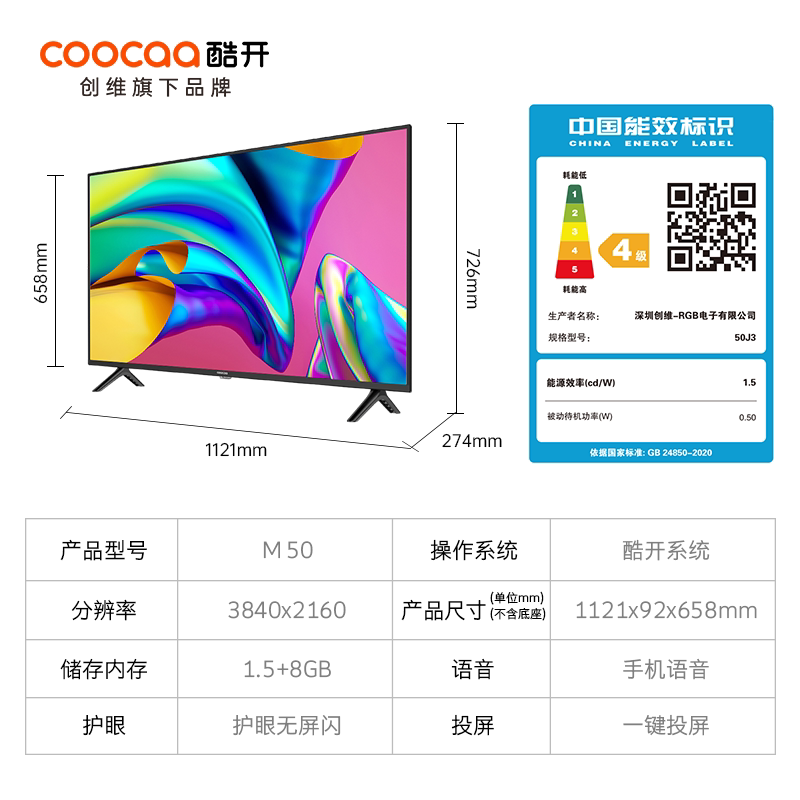 创维m50 50英寸4k高清智能网络投屏 创维集团平板电视