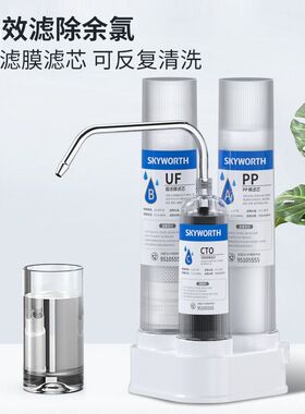创维厨房家用直饮水龙头过滤器