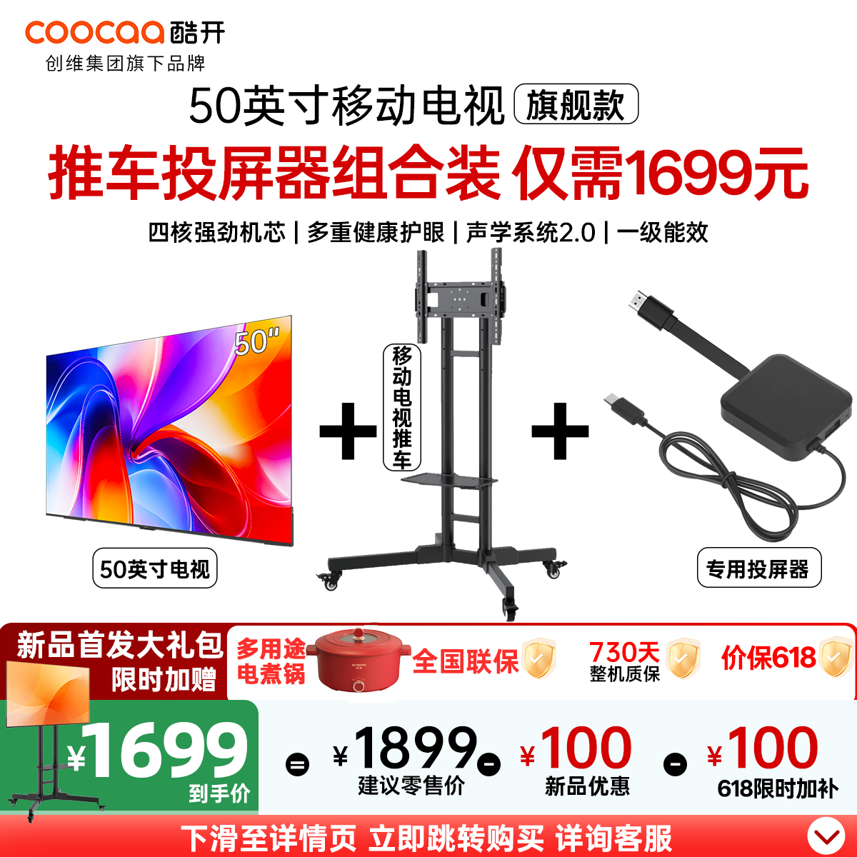 创维酷开彩电50英寸老人家用高清智能WiFi投屏护眼液晶正品电视机