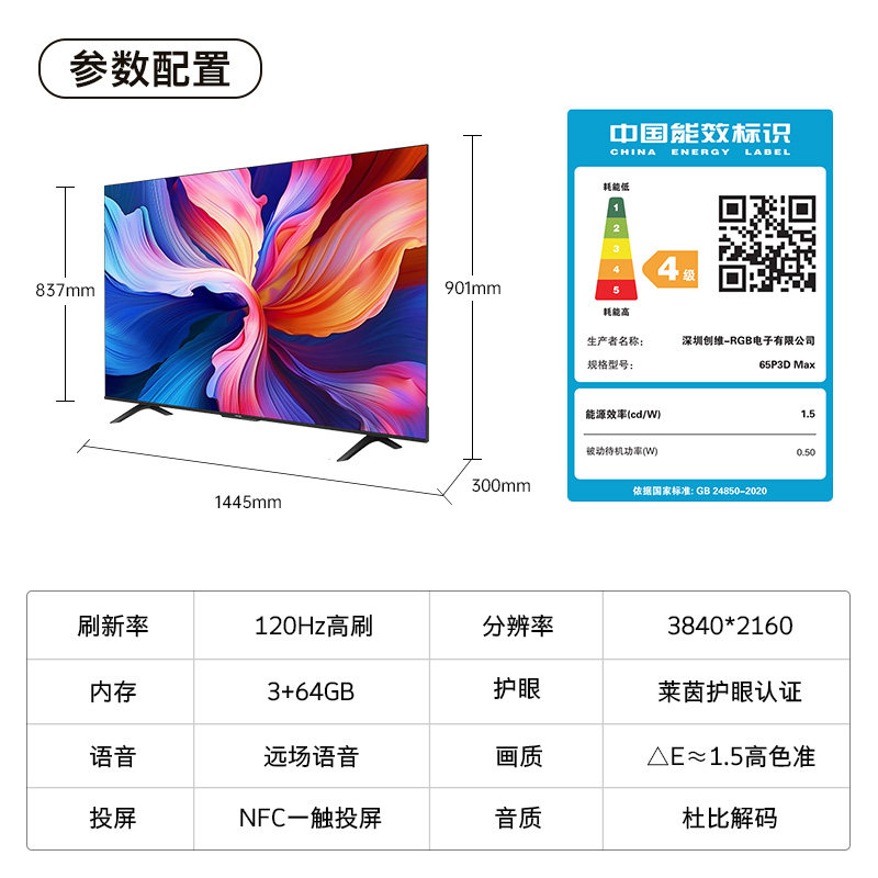  创维集团平板电视