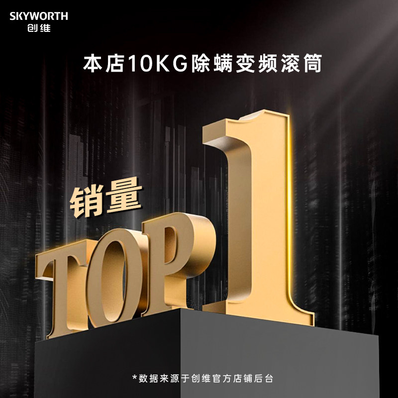 创维全自动家用节能超薄滚筒洗衣机 创维集团洗衣机