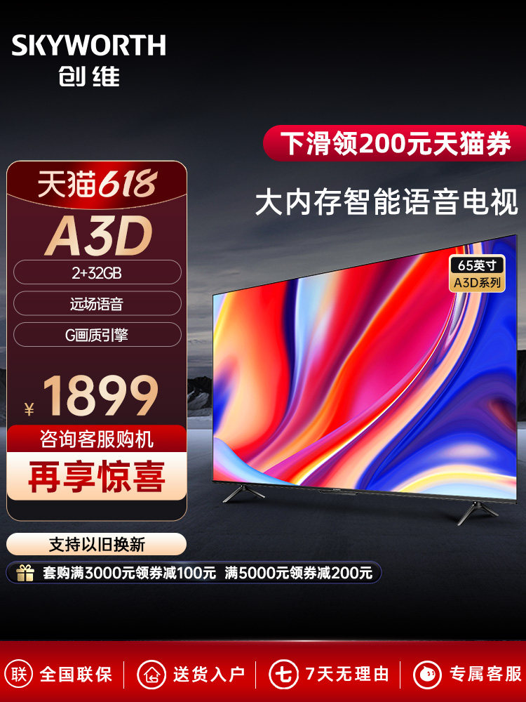 创维85a5 pro 85英寸语音游戏全面屏 创维集团平板电视