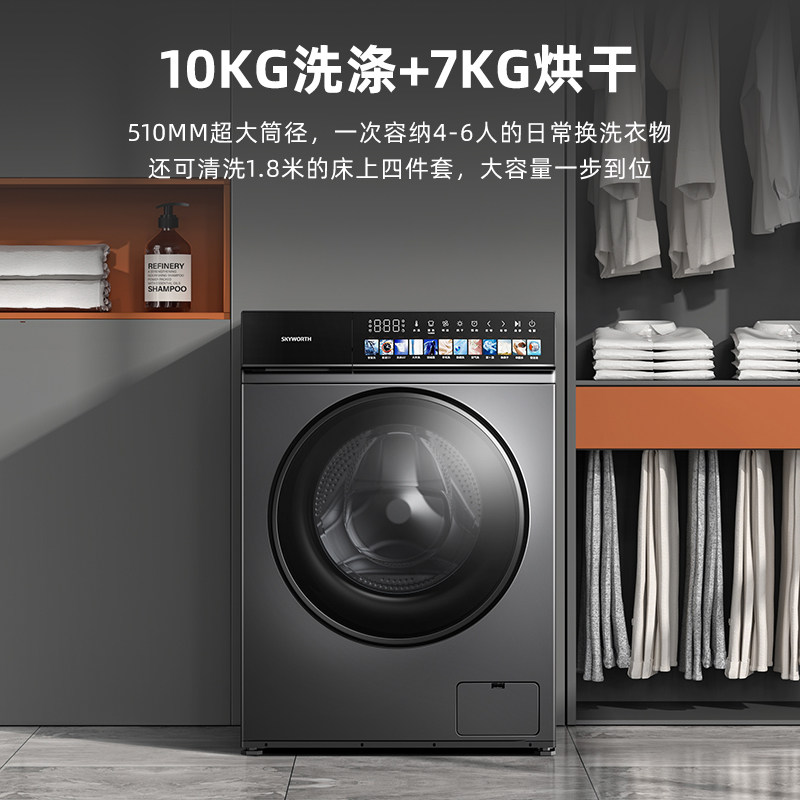  创维集团洗衣机
