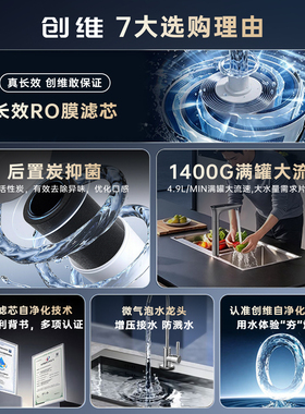 创维RO净水器家用满罐1400G