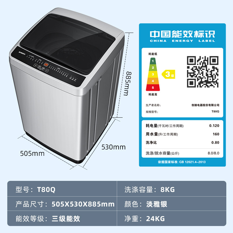 创维8公斤全自动小型家用洗衣机 创维集团洗衣机