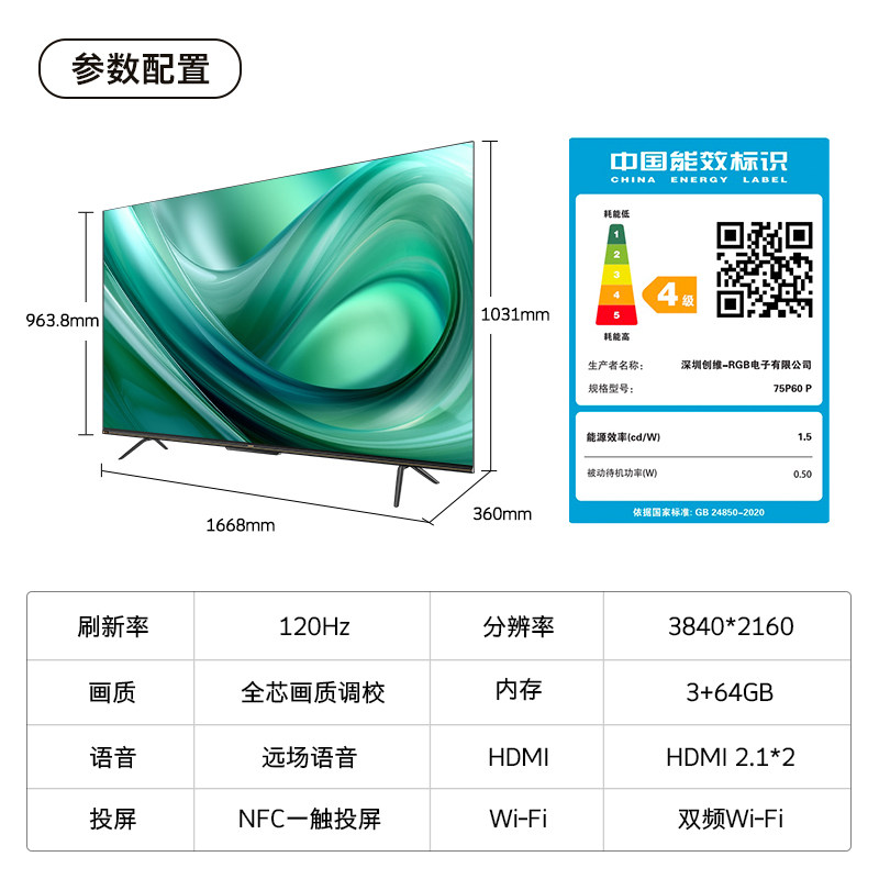  创维集团平板电视